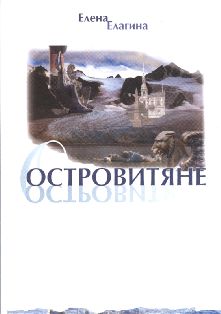 Островитяне... Стихи